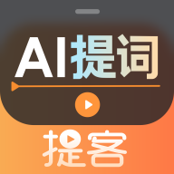 提词器软件 v5.0.4