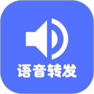 语音转发app v1.2.1