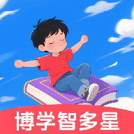 博学智多星app v1.0.1