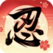 忍者学园新忍者世界游戏 v1.0.0