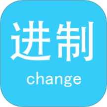 进制转换器软件 v5.7