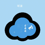 听读app v1.1