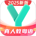 粤语学习软件 v5.8.8
