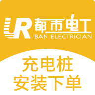 充电桩安装下单app 1.0.3