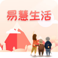 易慧生活软件 v2.1.1