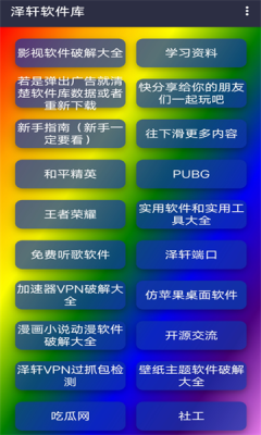 泽轩软件库2025官方版v2.7截图3