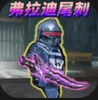 修勾地铁逃生作战游戏 v1.0
