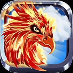 凤凰模拟器 v1.2