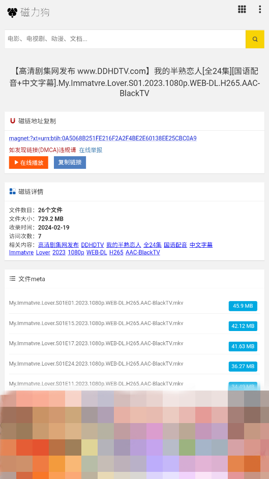 磁力狗最新手机版v6.10.30截图3