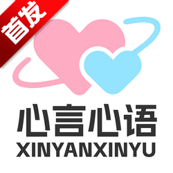 心言心语app v1.2.0