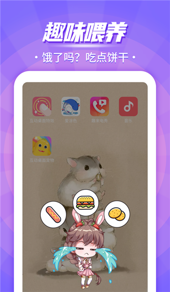 互动桌面宠物免费版安装v5.2.0截图1