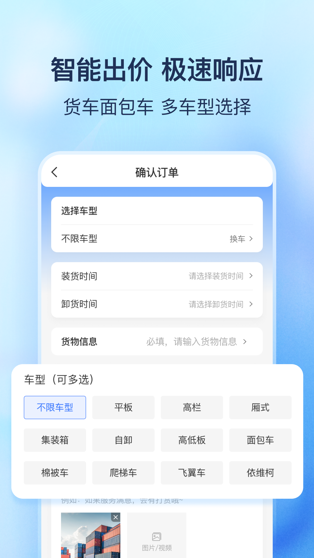 货拼拼官方版最新v1.6.9截图3