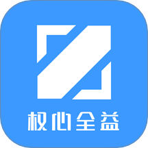 权心全益app 1.2.2