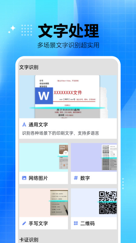 手机扫描王全能宝最新版v1.0.0.2截图3