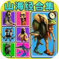 AI山海经游戏合集 1.0.0 