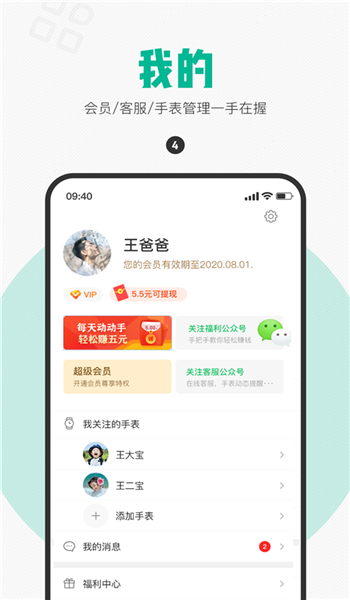西瓜皮儿童手表app官网版v6.5.40截图3