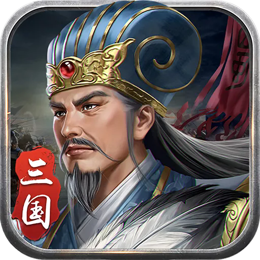 蜀汉传卧龙篇游戏 v100.17.0