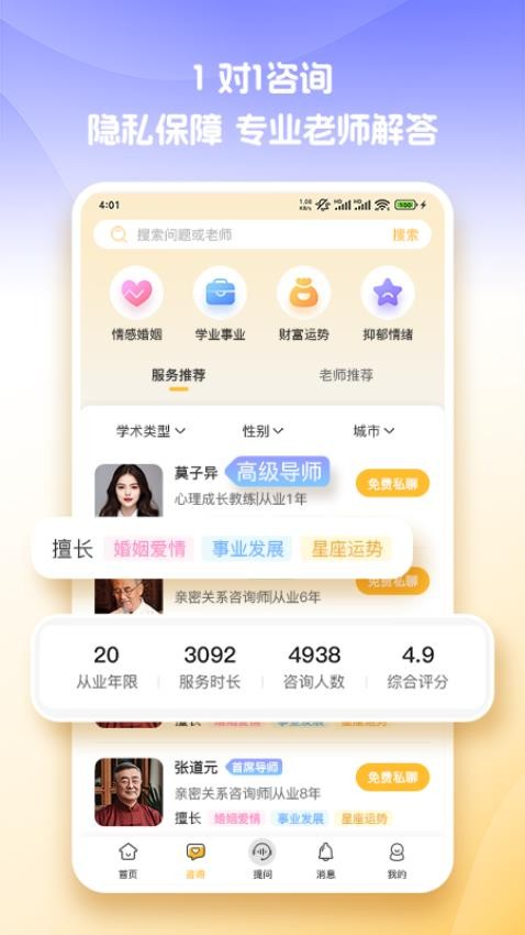 心知官方版v2.1.0截图1