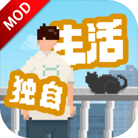 我独自生活破解版无限金币体力 v2.0