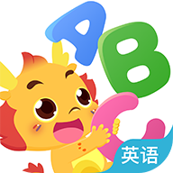 小伴龙ABC软件 v1.3.9