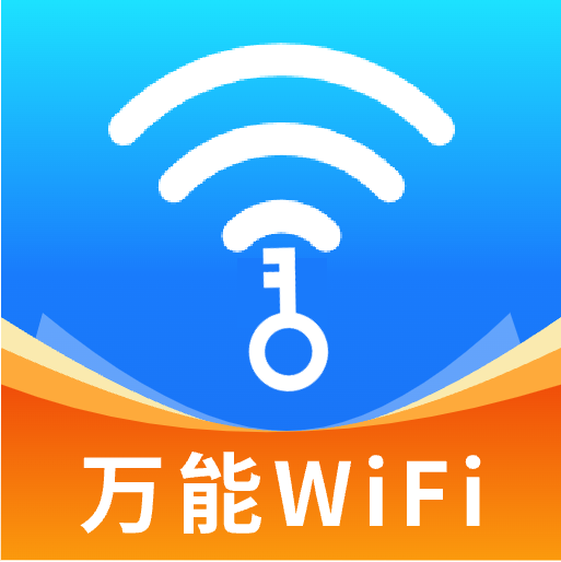 WiFi万能免速连app v1.0.0