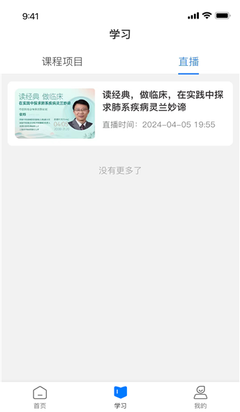 国民学国医平台官网版app免费v25.8.1截图2