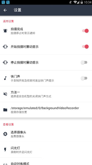 隐秘拍摄app官方版最新版v4.3.0截图2