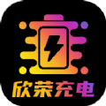 欣荣充电软件 v2.0.2