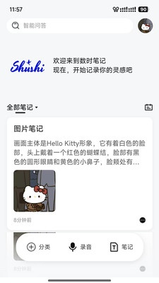 数时笔记app安卓版v1.0.0截图2