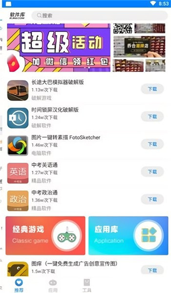 阡陌软件库v1.0截图1