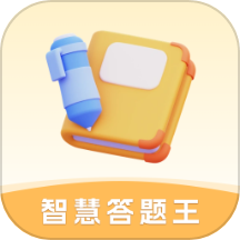 智慧答题王app v1.8.2.2