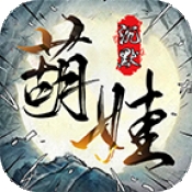葫娃攻速专属沉默游戏 v4.7.3