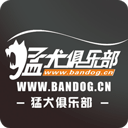 猛犬俱乐部app v6.3.8