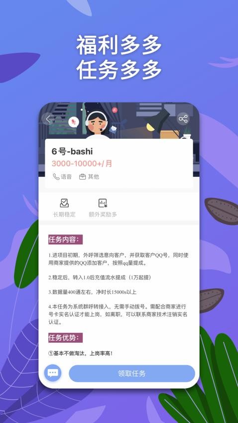 淘金云客服最新版v6.8.30截图2