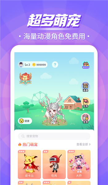 互动桌面宠物免费版安装v5.2.0截图4