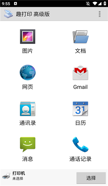 趣打印高级版2025v12.15.01截图1