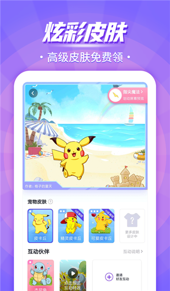 互动桌面宠物免费版安装v5.2.0截图3