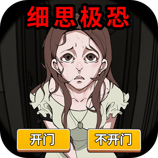 怪谈世界挑战游戏 1.0