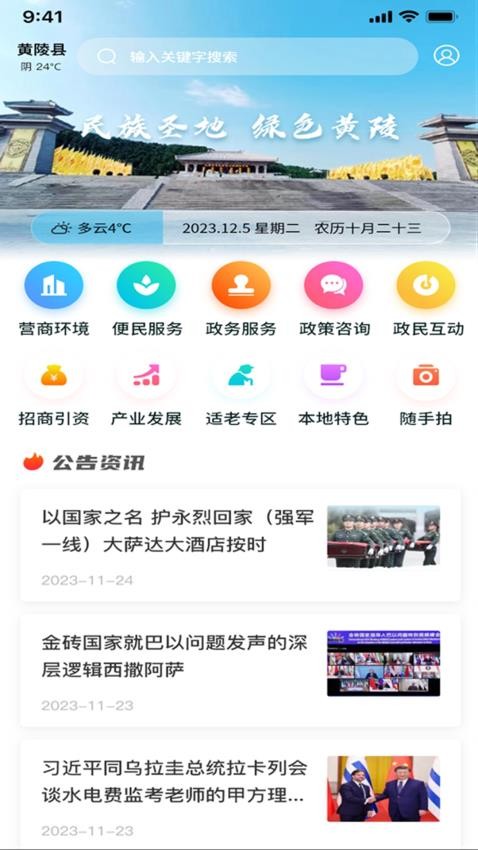 黄陵通APP官方版v1.0.61截图3