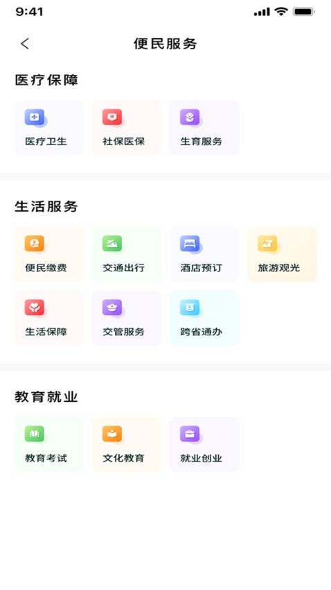 黄陵通APP官方版v1.0.61截图1
