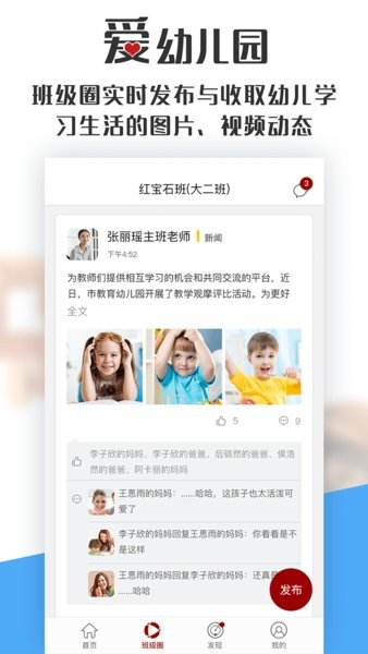 爱幼儿园app手机版v1.6.0截图1