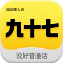九十七app v1.0.2