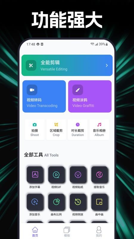 杜咔剪辑助手手机版最新v3.1.0截图1