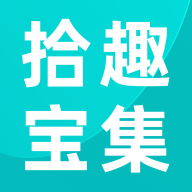 拾趣宝集app 2.3.7