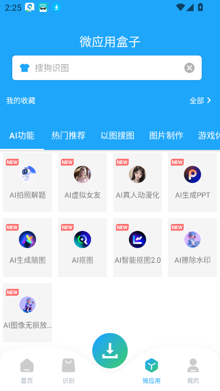 资源大师Plus破解版免更新v1.7.2截图1
