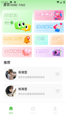 社交话术平台app安卓版v1.0.0截图1