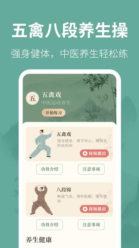 五禽戏365中医养生官方版最新v3.1.1.31截图1