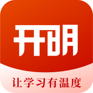 开明致学app v1.0.5