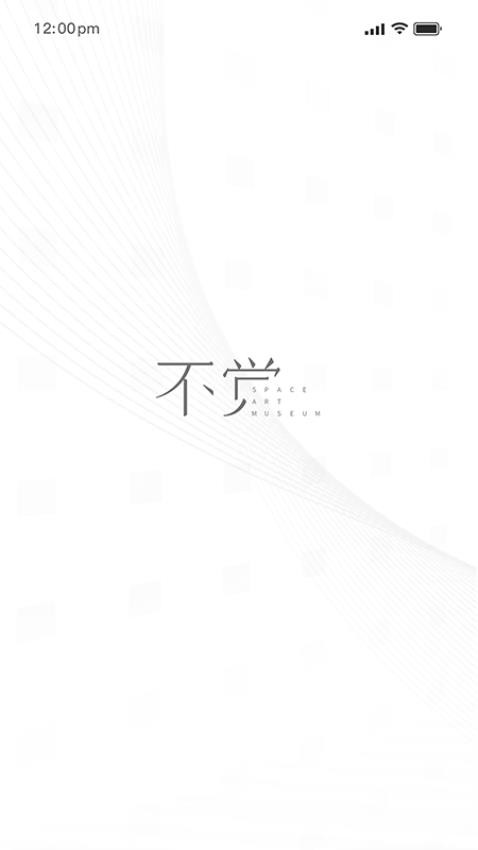 不觉最新版v1.7.17截图2