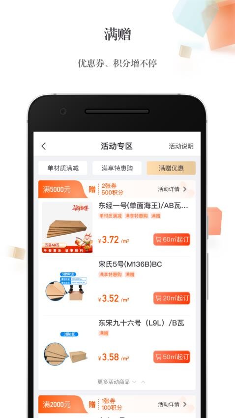 东经易网官方版v6.2.2截图4